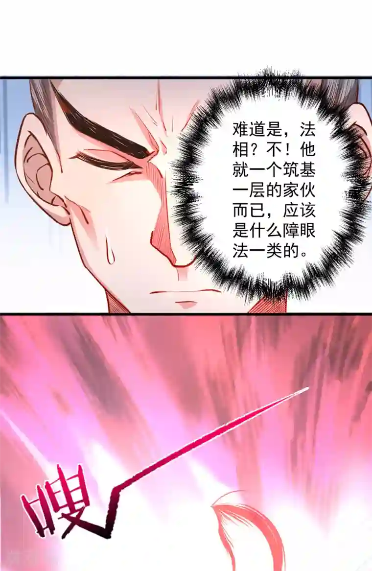 地表最强黄金肾第9话 魔童外挂已到账