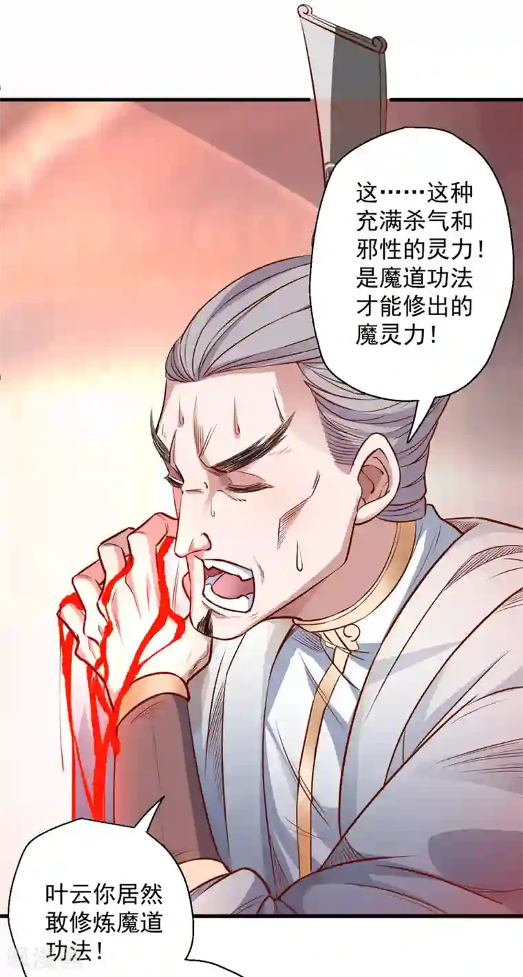 地表最强黄金肾第9话 魔童外挂已到账