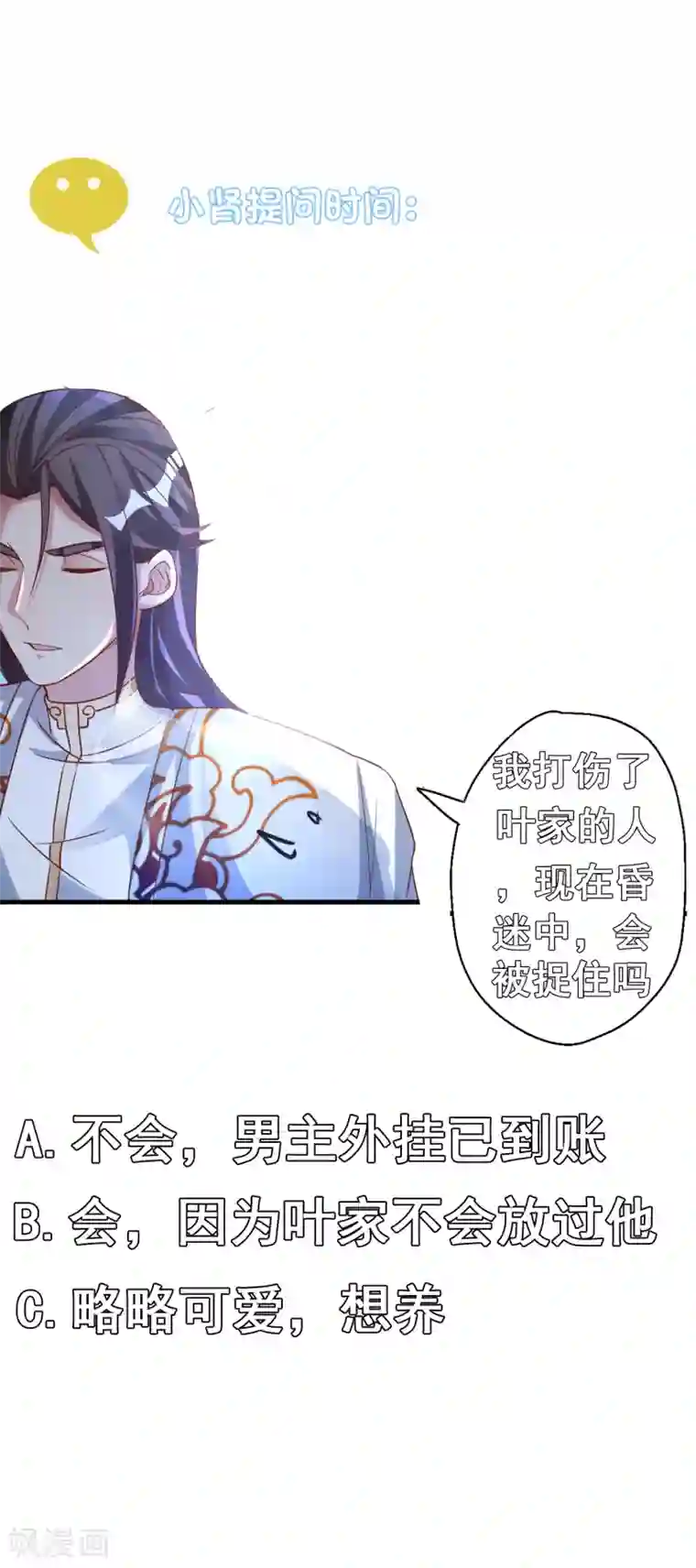 地表最强黄金肾第9话 魔童外挂已到账