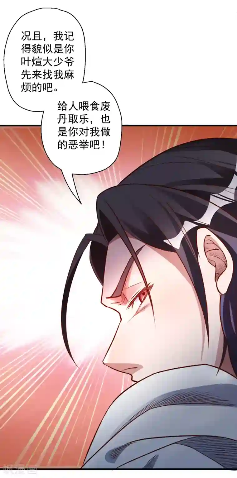 地表最强黄金肾第9话 魔童外挂已到账