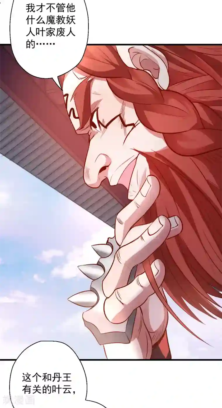 地表最强黄金肾第10话 天地玄黄炼丹师