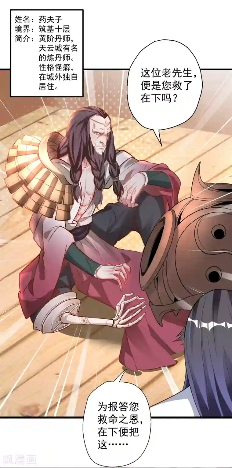 地表最强黄金肾第10话 天地玄黄炼丹师