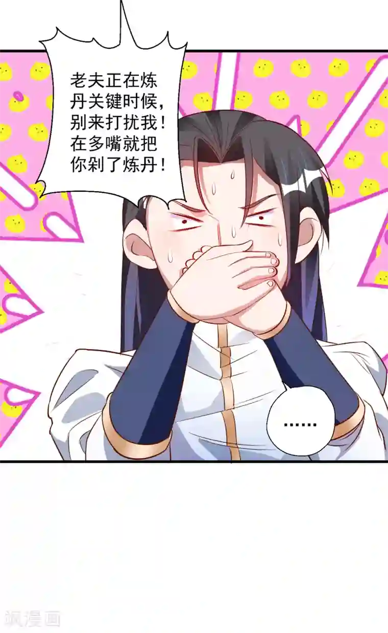 地表最强黄金肾第10话 天地玄黄炼丹师