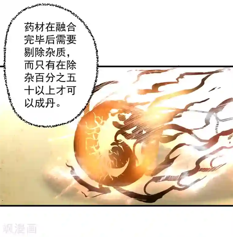 地表最强黄金肾第10话 天地玄黄炼丹师