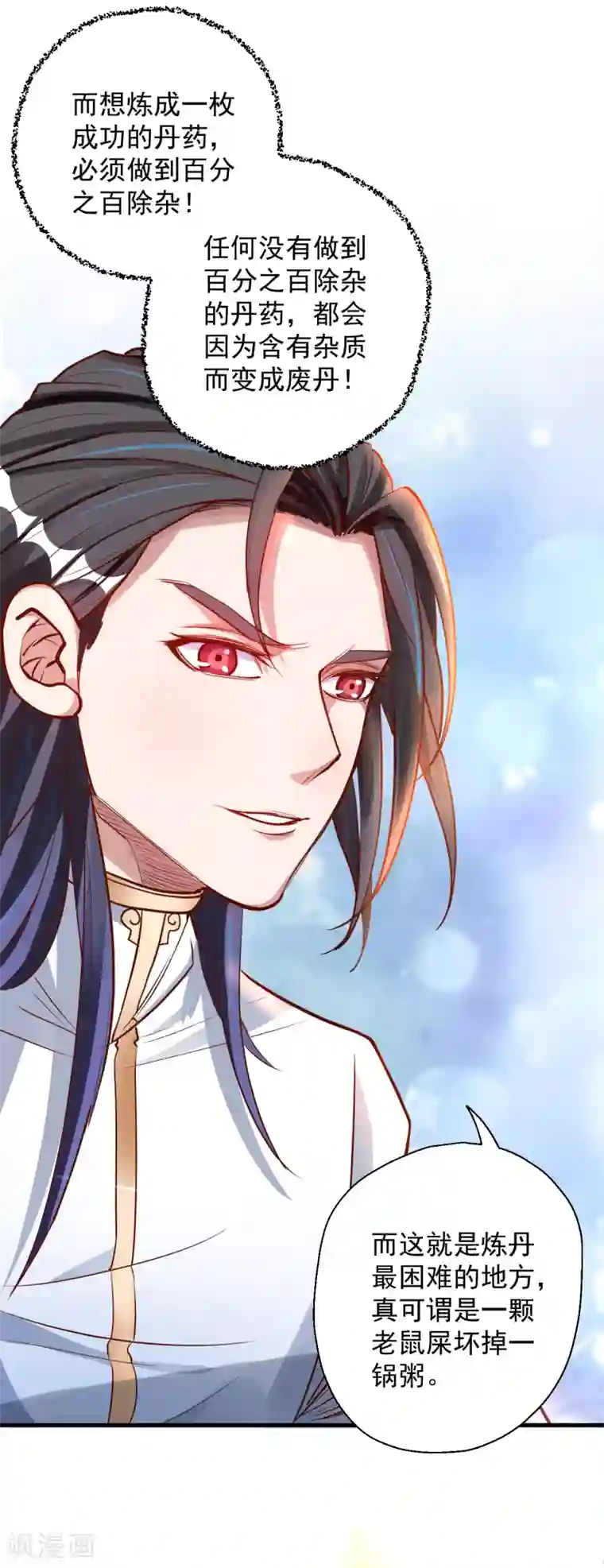 地表最强黄金肾第10话 天地玄黄炼丹师