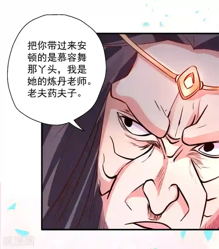地表最强黄金肾第10话 天地玄黄炼丹师