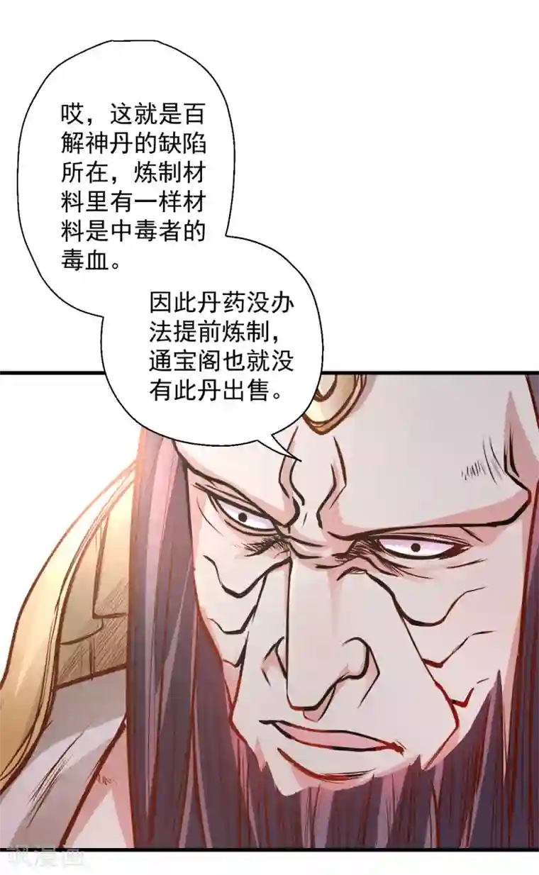 地表最强黄金肾第10话 天地玄黄炼丹师