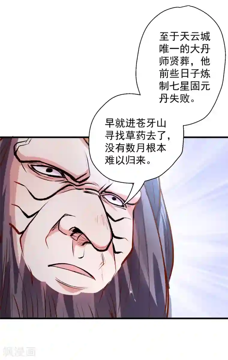 地表最强黄金肾第10话 天地玄黄炼丹师