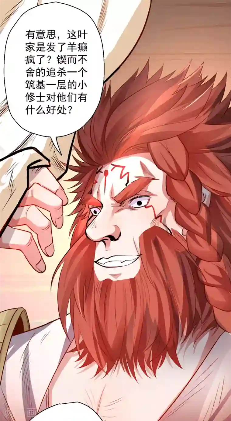 地表最强黄金肾第10话 天地玄黄炼丹师