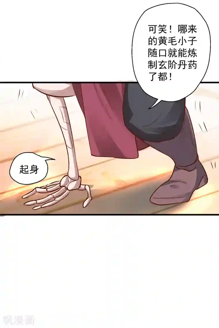 地表最强黄金肾第10话 天地玄黄炼丹师