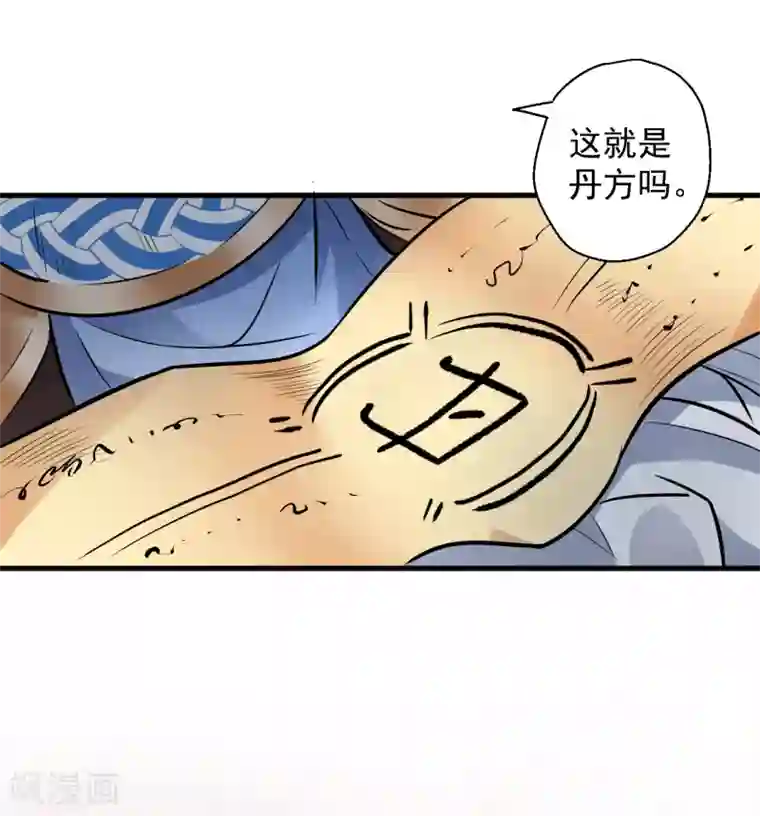 地表最强黄金肾第10话 天地玄黄炼丹师