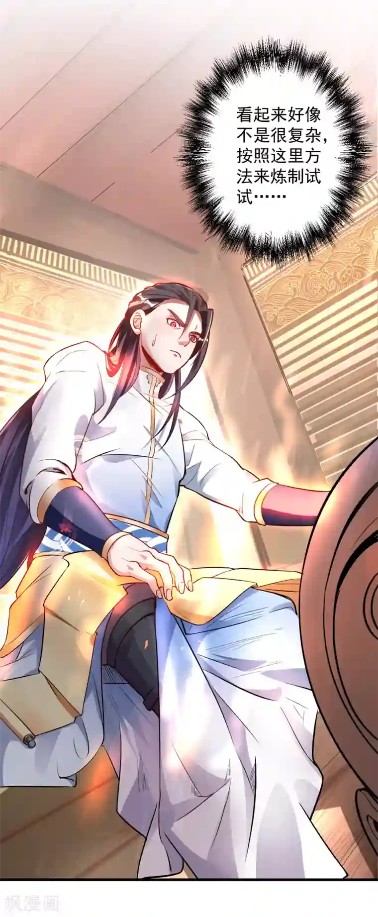 地表最强黄金肾第10话 天地玄黄炼丹师