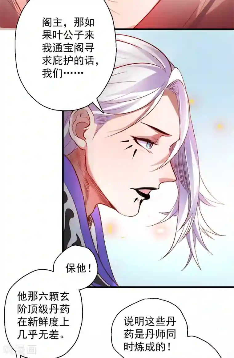 地表最强黄金肾第10话 天地玄黄炼丹师