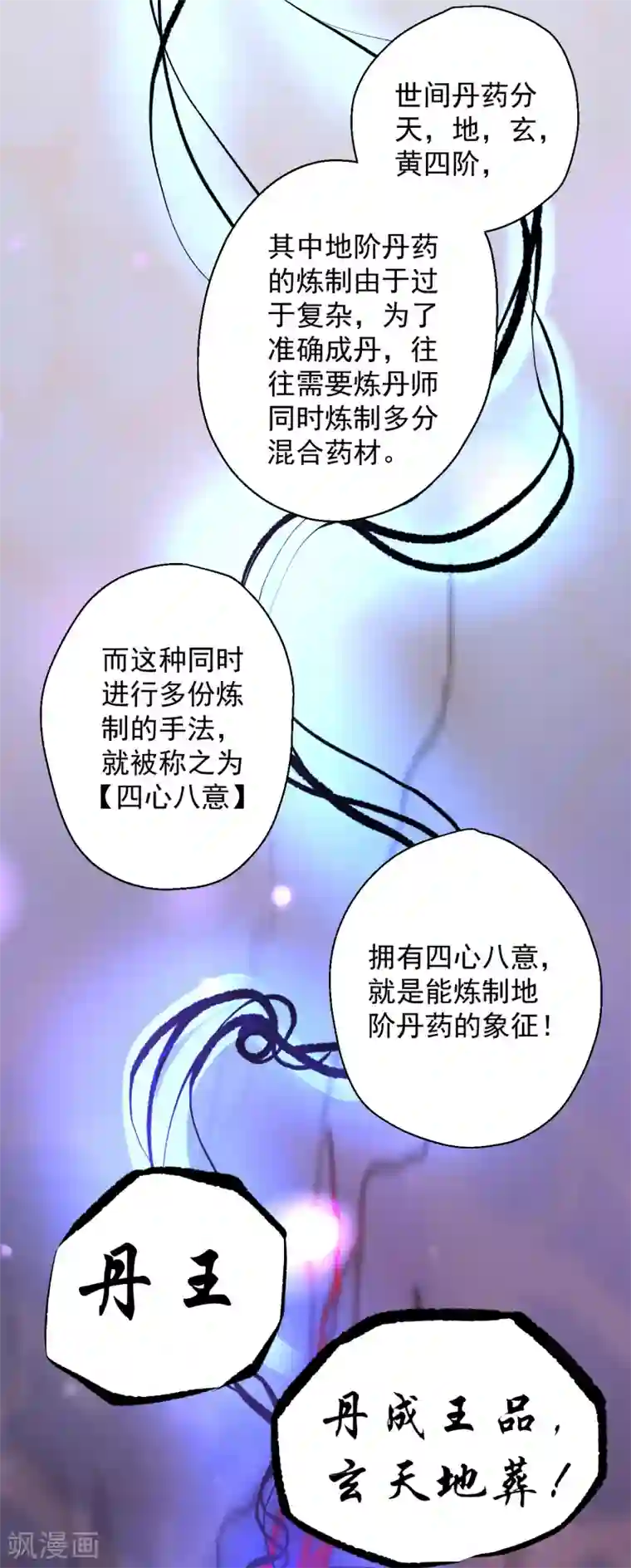 地表最强黄金肾第10话 天地玄黄炼丹师