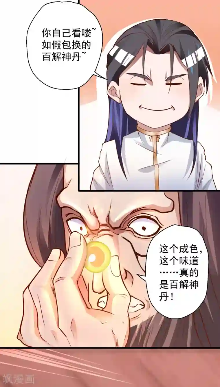 揉豆豆基本手法图解第11话 致命一击药夫子