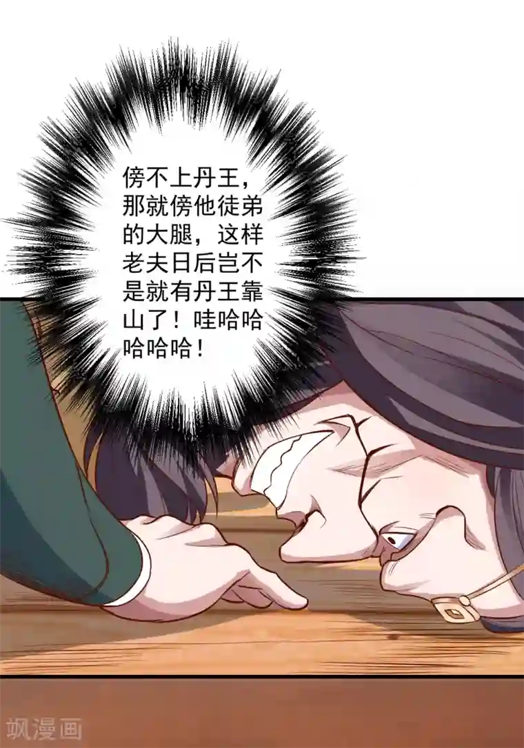 揉豆豆基本手法图解第11话 致命一击药夫子