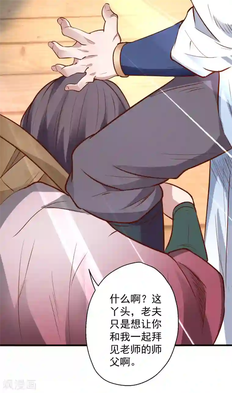 揉豆豆基本手法图解第11话 致命一击药夫子