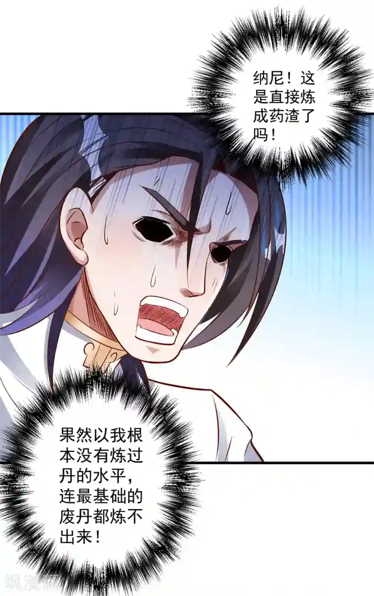 揉豆豆基本手法图解第11话 致命一击药夫子