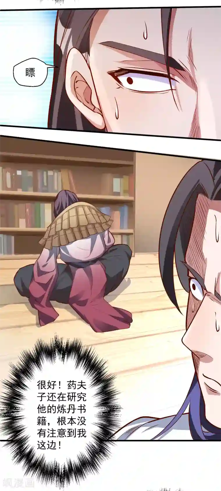 揉豆豆基本手法图解第11话 致命一击药夫子