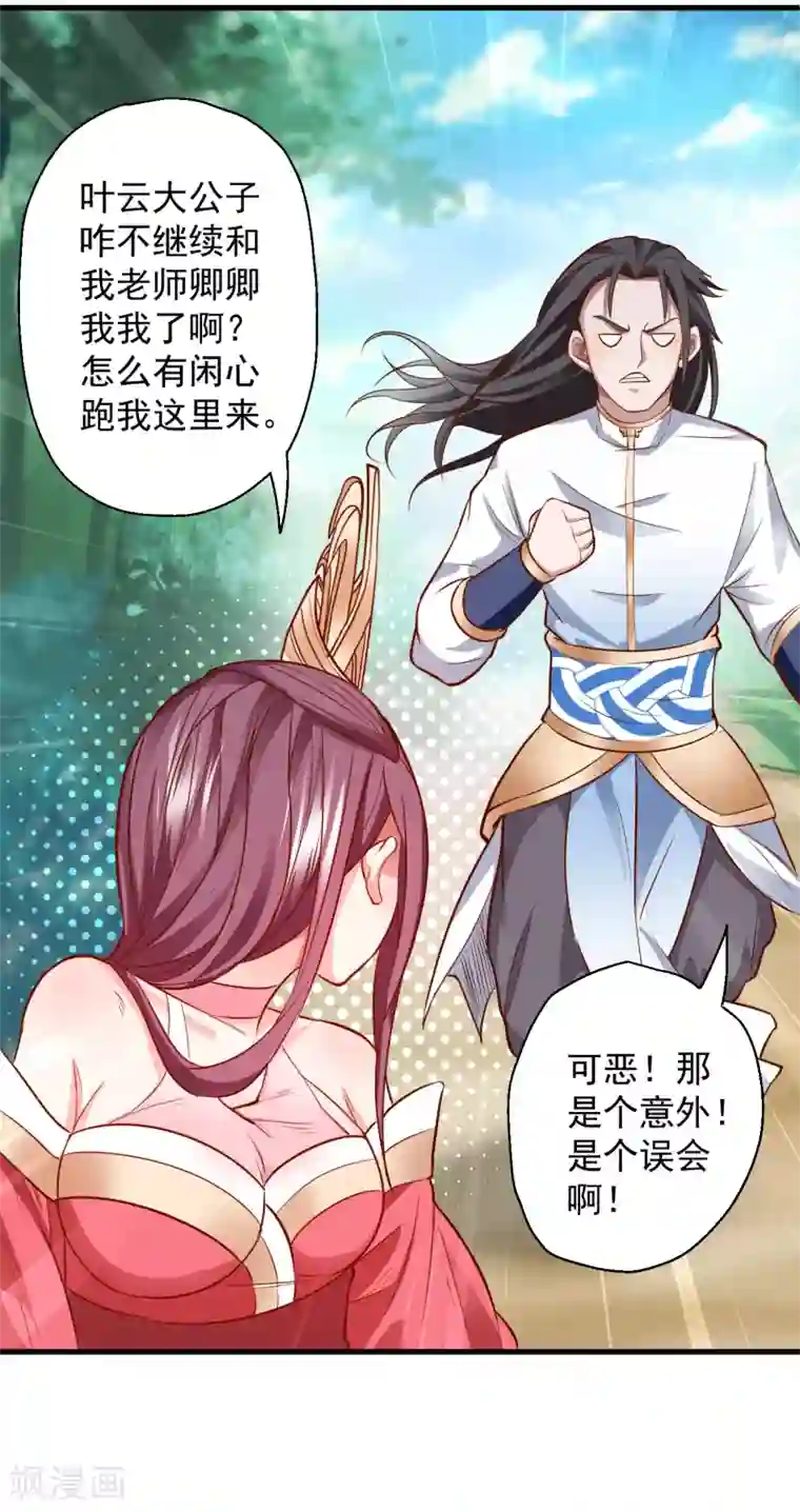 地表最强黄金肾第12话 危险探测被激活