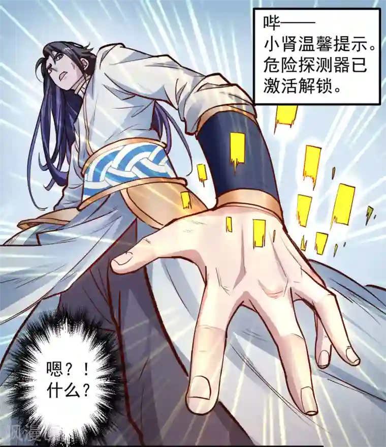 地表最强黄金肾第12话 危险探测被激活