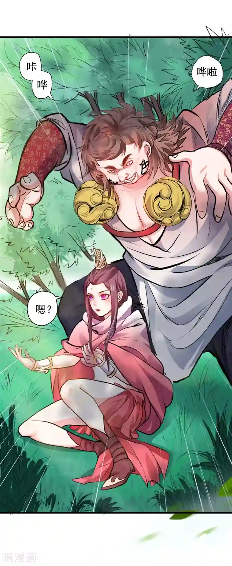 地表最强黄金肾第13话 主角女人也敢碰？