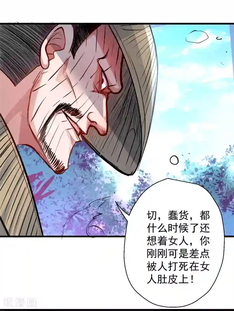 地表最强黄金肾第13话 主角女人也敢碰？