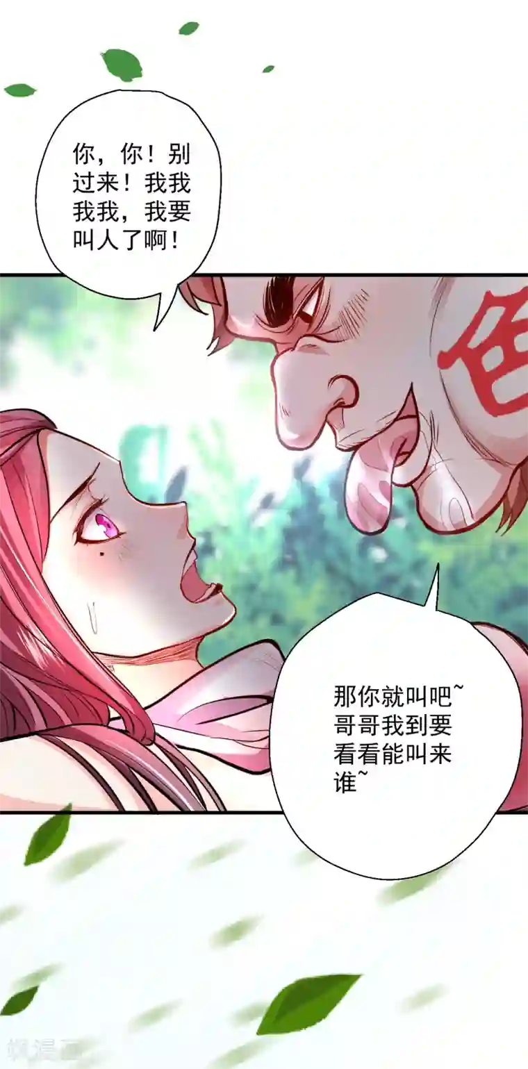 地表最强黄金肾第13话 主角女人也敢碰？