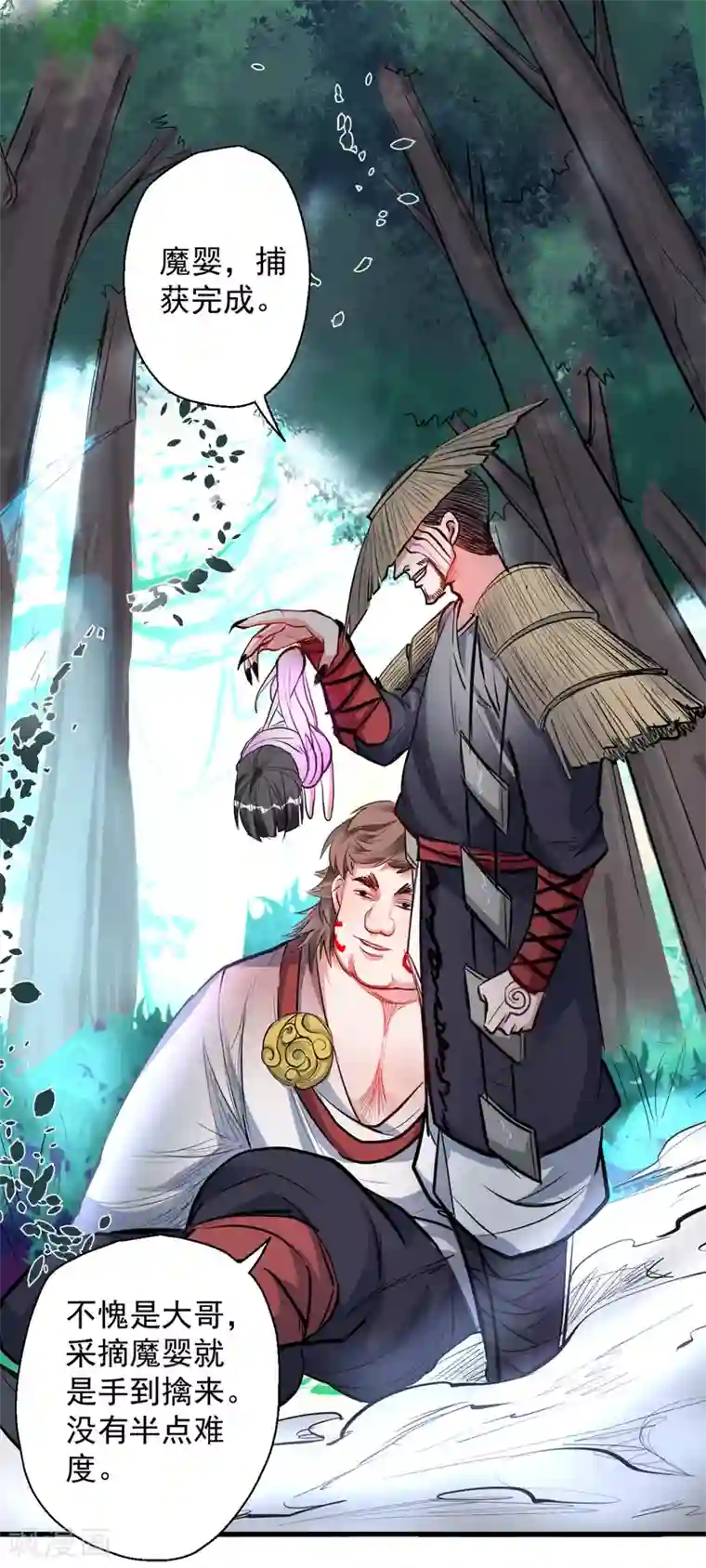 地表最强黄金肾第14话 御天化魔人形丹