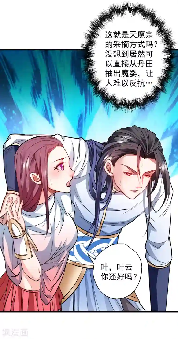 地表最强黄金肾第14话 御天化魔人形丹