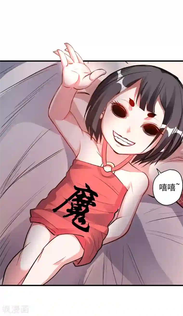 地表最强黄金肾第14话 御天化魔人形丹