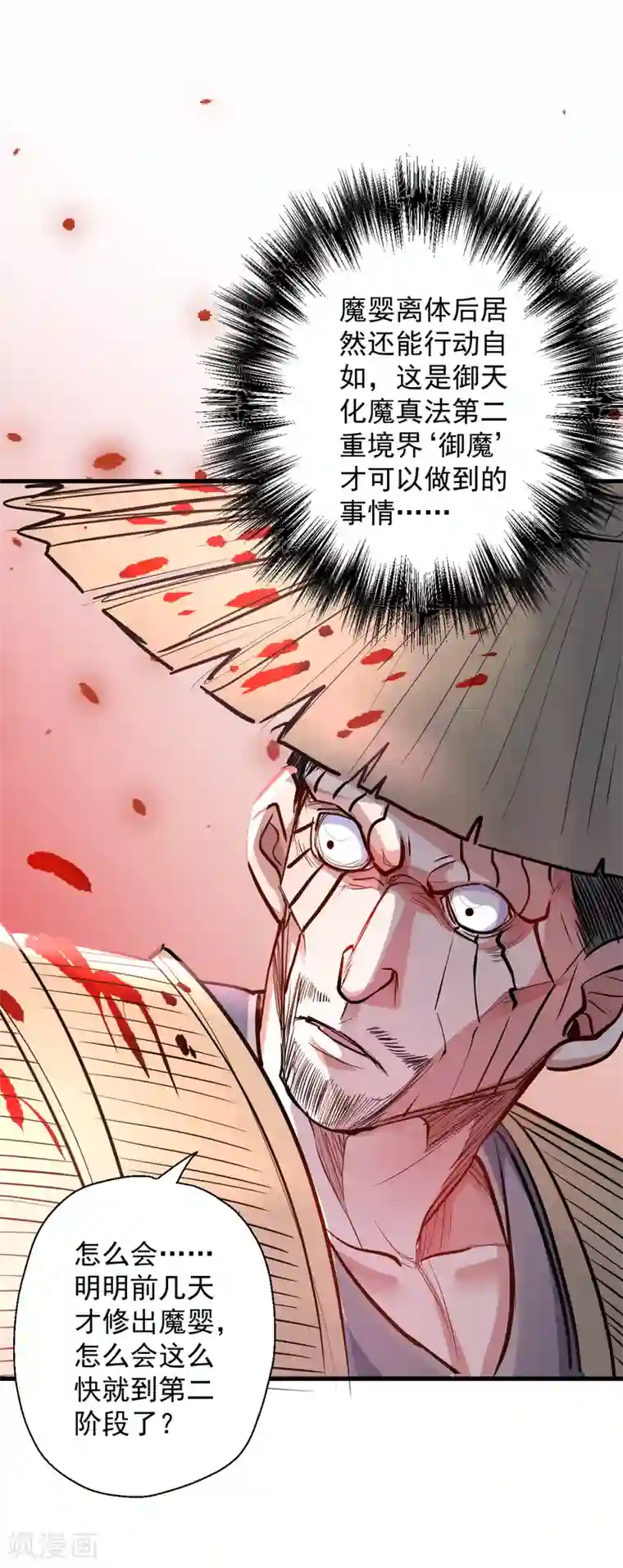 地表最强黄金肾第14话 御天化魔人形丹