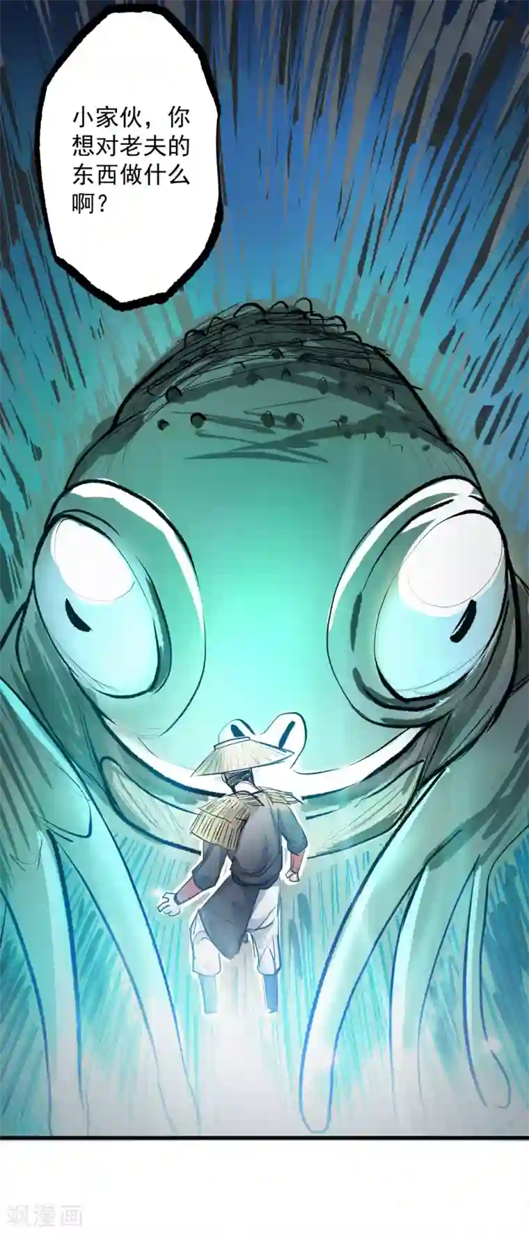 地表最强黄金肾第14话 御天化魔人形丹