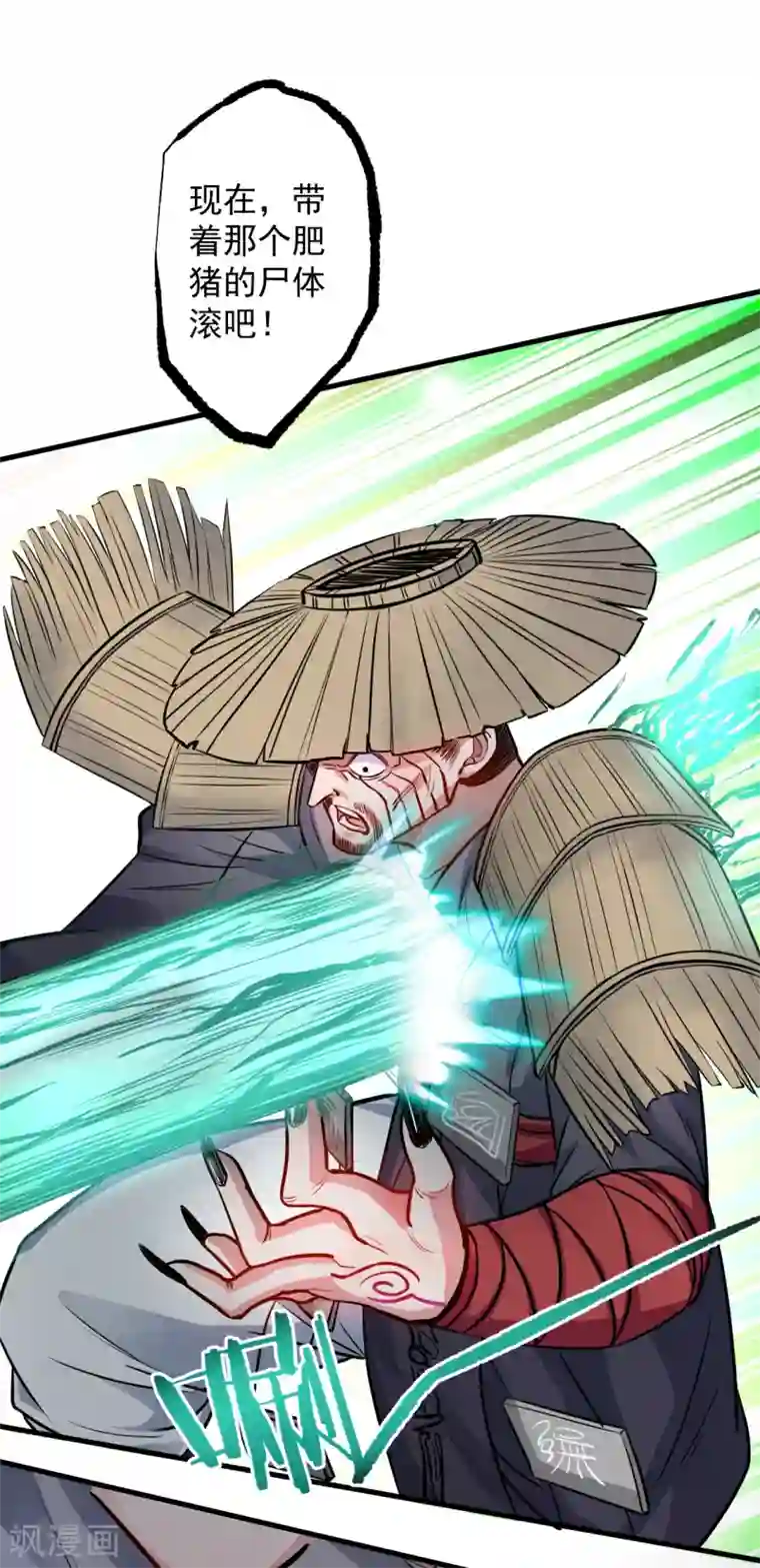 地表最强黄金肾第14话 御天化魔人形丹