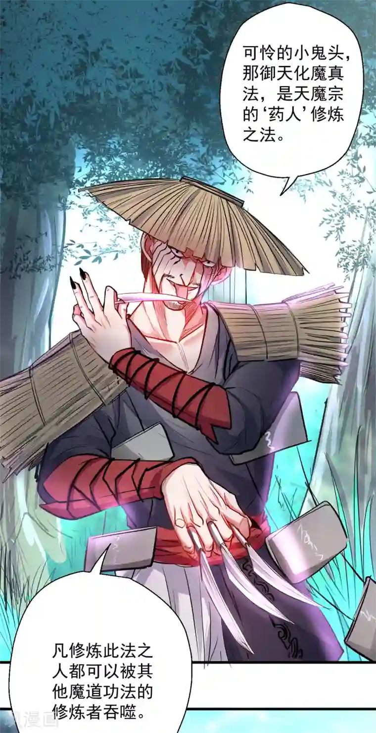 地表最强黄金肾第14话 御天化魔人形丹