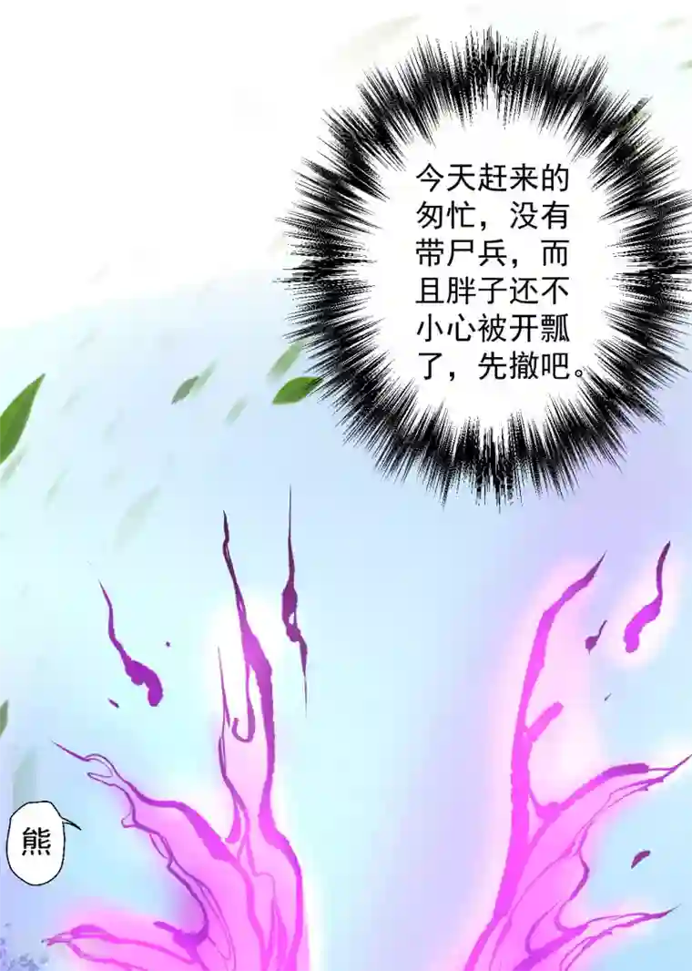 地表最强黄金肾第14话 御天化魔人形丹