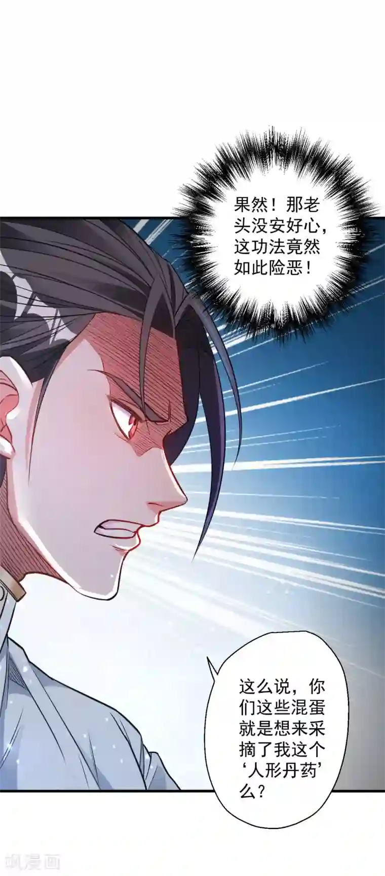 地表最强黄金肾第14话 御天化魔人形丹