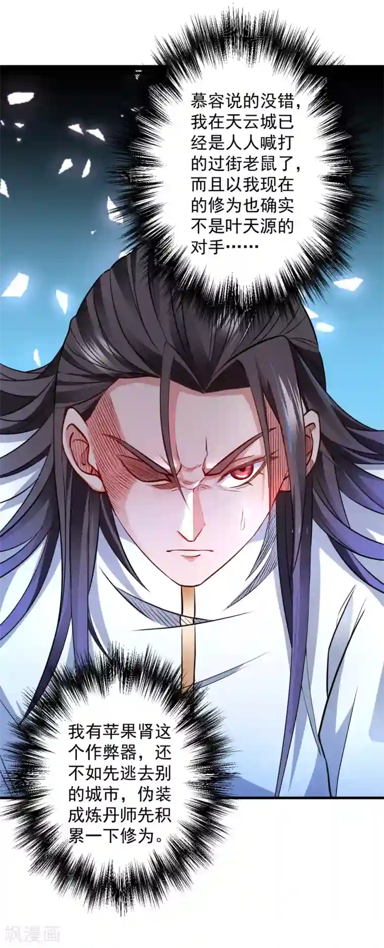 地表最强黄金肾第15话 家主试炼风波起