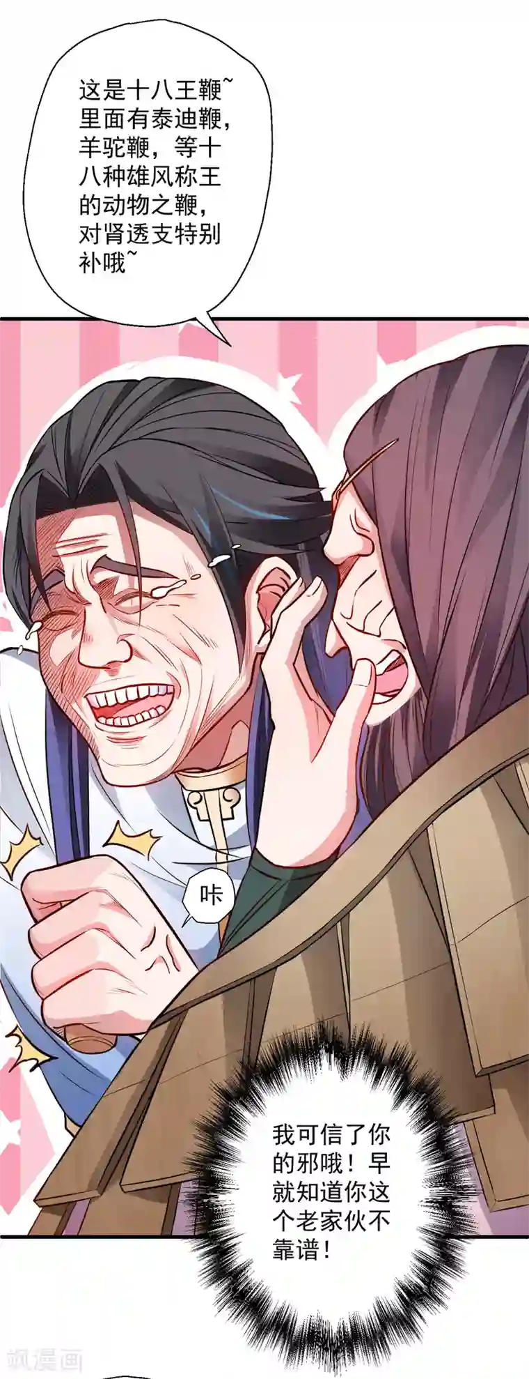 地表最强黄金肾第15话 家主试炼风波起