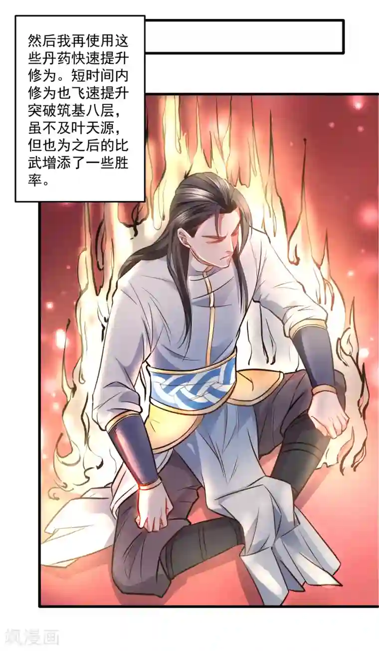 地表最强黄金肾第15话 家主试炼风波起