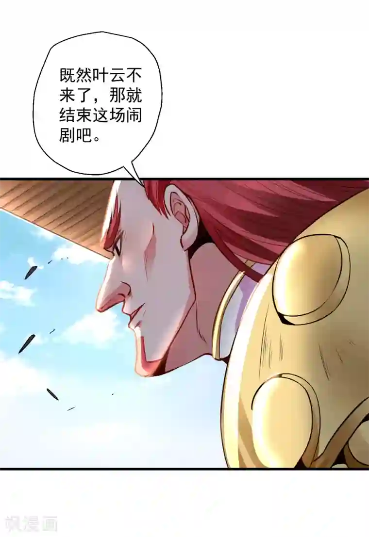 地表最强黄金肾第16话 无人可战叶天源