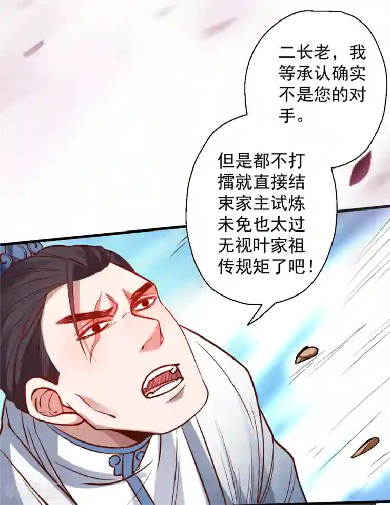 地表最强黄金肾第16话 无人可战叶天源
