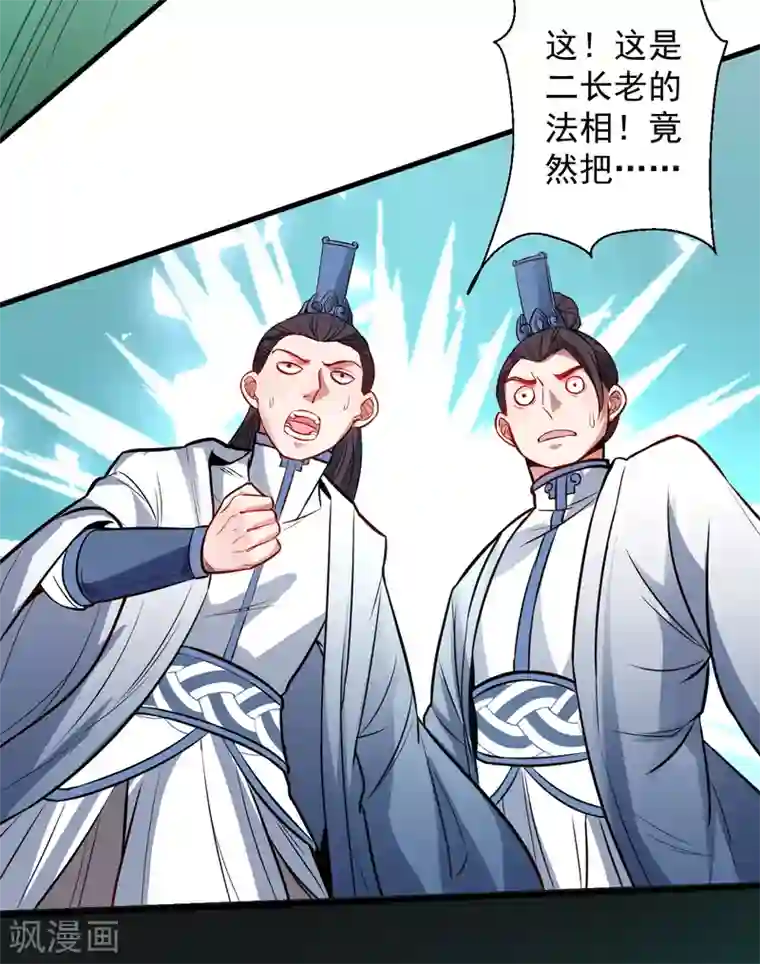 地表最强黄金肾第16话 无人可战叶天源