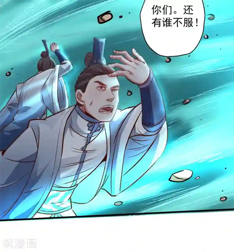 地表最强黄金肾第16话 无人可战叶天源