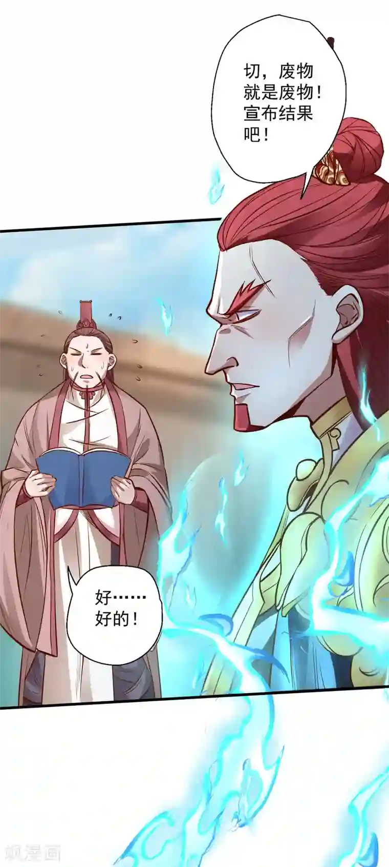 地表最强黄金肾第16话 无人可战叶天源