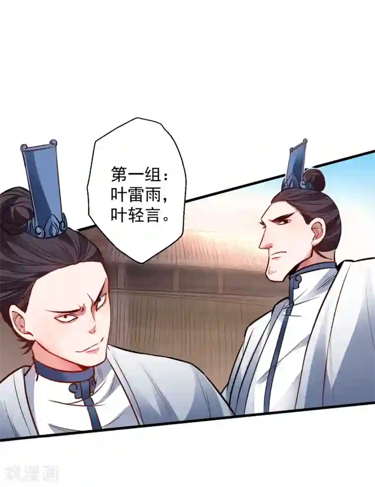 地表最强黄金肾第16话 无人可战叶天源