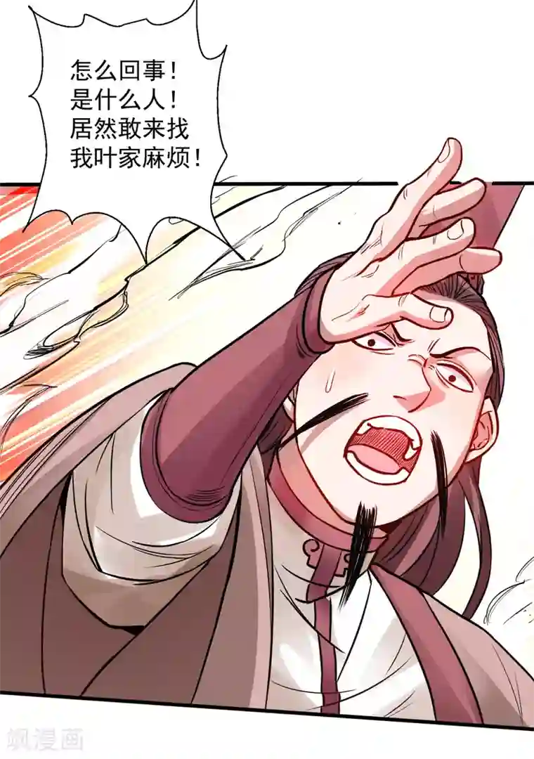 地表最强黄金肾第16话 无人可战叶天源
