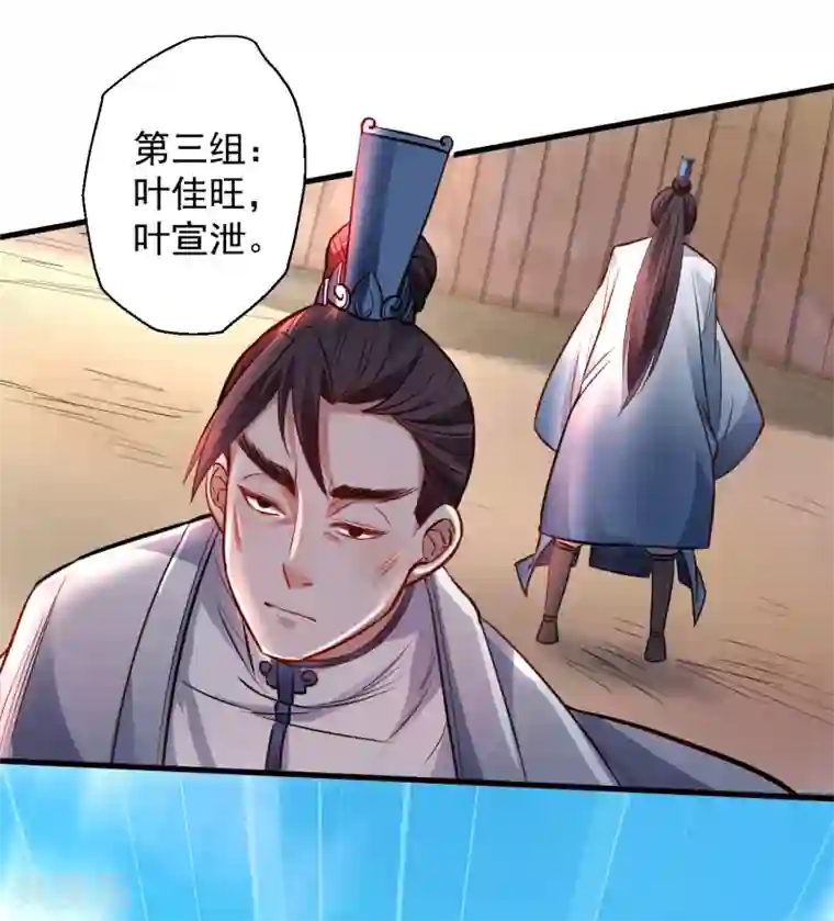 地表最强黄金肾第16话 无人可战叶天源