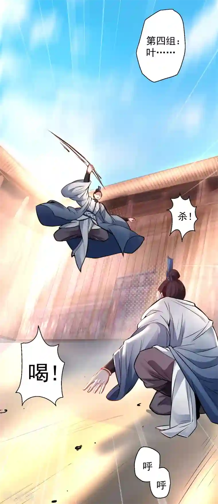 地表最强黄金肾第16话 无人可战叶天源