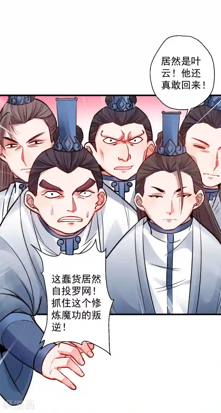 地表最强黄金肾第17话 玄真灵锁困法相